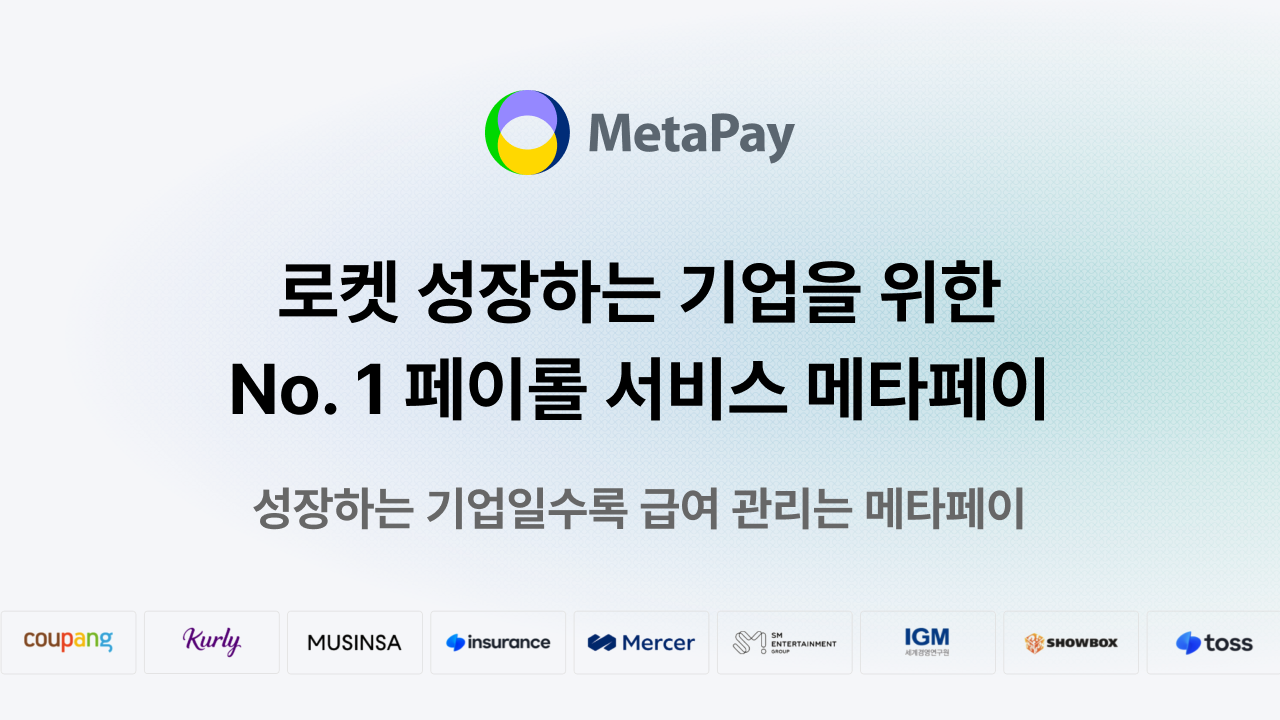 为快速成长企业提供的No.1薪资服务MetaPay